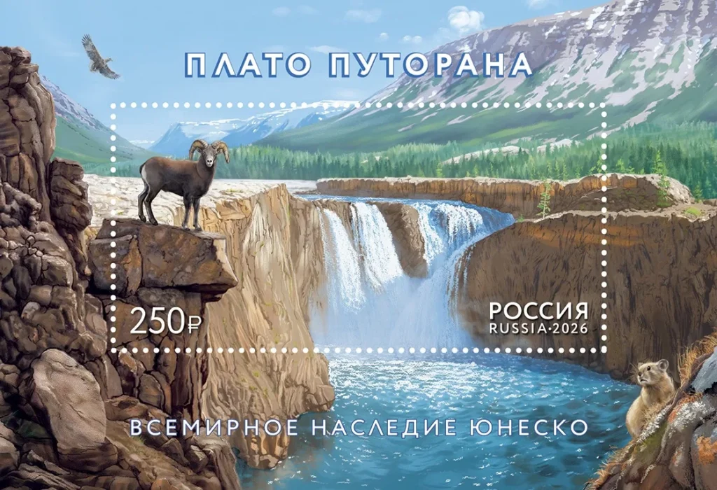 Выпущен почтовый блок, посвящённый плато Путорана